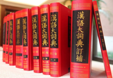 中国历史上最大的辞书《汉语大词典》编纂完成