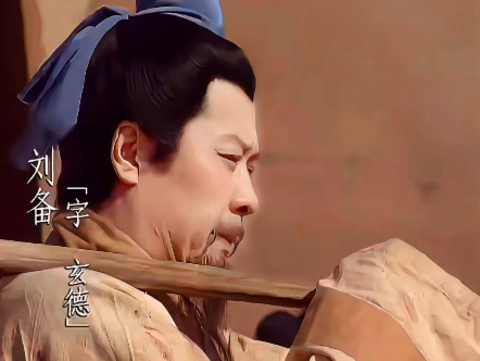 草鞋皇帝的遗憾：刘备错失的顶级人才图谱