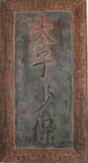 太子少保与太子太保：古代东宫官职的演变与象征意义