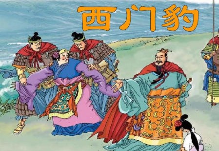 西门豹治邺：破千年迷信，铸邺地根基