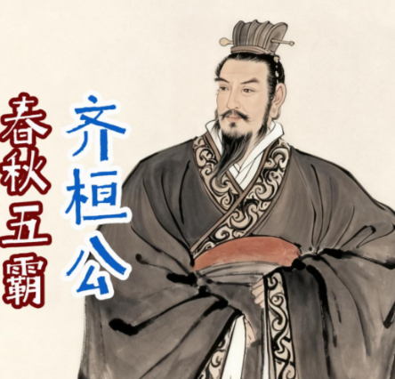 从&ldquo;一箭之仇&rdquo;到&ldquo;春秋首霸&rdquo;：齐桓公的逆袭&ldquo;三件套&rdquo;与管仲的霸业密码