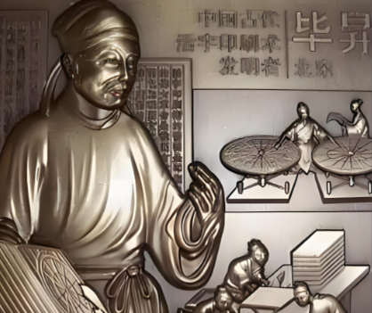 泥活字破局：毕昇以简易革新，掀动典籍复刻成本革命
