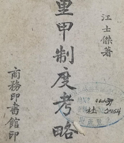 从分工到融合:里甲与保甲制度的千年嬗变