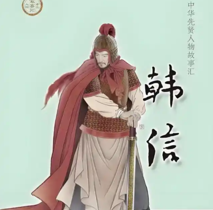 兵仙陨落：韩信&ldquo;国士无双&rdquo;背后的兔死狗烹之殇