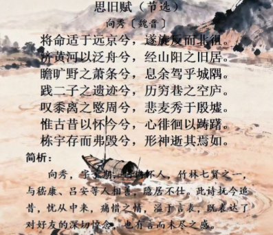 笛声咽处,故人魂归:向秀《思旧赋》中的时代悲歌