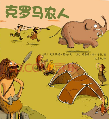 克罗马农人的猎物有哪些？克罗马农人主要分布在哪些地方