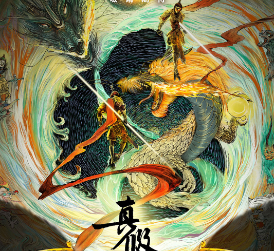 《真假美猴王之战神归来》什么时候上映？是根据小说改编的吗