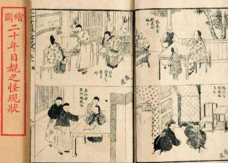 二十年目睹之怪现状的涉及的人物有哪些 小说的思想内容讲的是什么