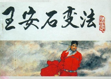 王安石变法的内容有哪些？王安石被贬过几次？