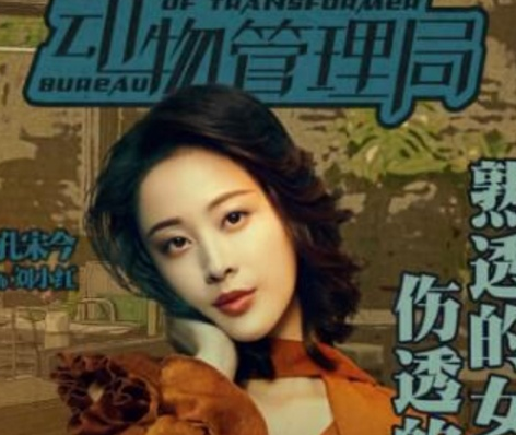 《动物管理局》刘小红是什么动物 她最后的结局是什么