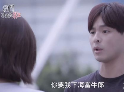《我们不能是朋友》男主为什么一直叫女主的男票321 这是为什么呢