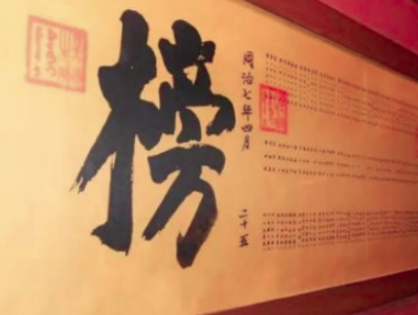 古人中了状元有什么待遇？一般会安排什么官职？