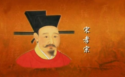 &ldquo;接盘侠&rdquo;宋孝宗是怎么将南宋延续百年的 他是怎么做的