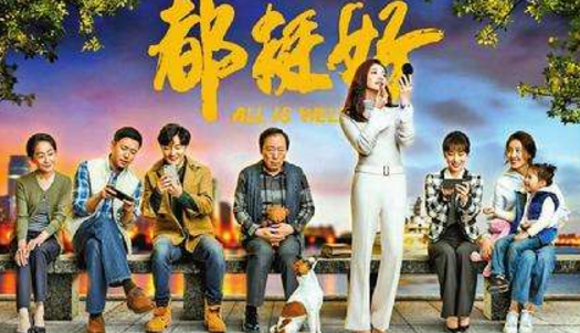 《都挺好》苏明玉郊外别墅价值多少钱？是自己买还是公司分的