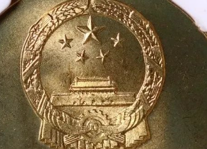 这个年份的一角钱，很值钱，一枚能卖出900元