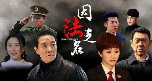《因法之名》葛晴最悲剧的女人，她为什么会被害？