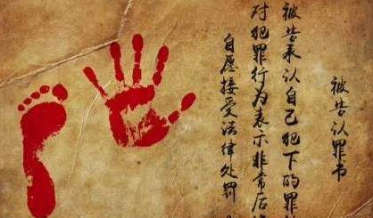 古代犯人认罪时都要签字画押 古人凭着什么技术来鉴别手印的真伪呢