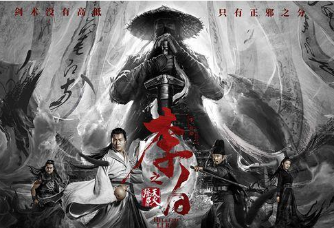 《李白之天火燎原》是一部什么题材的电影？剧情故事介绍！