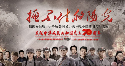 《掩不住的阳光》是不是根据小说改编 改编什么小说
