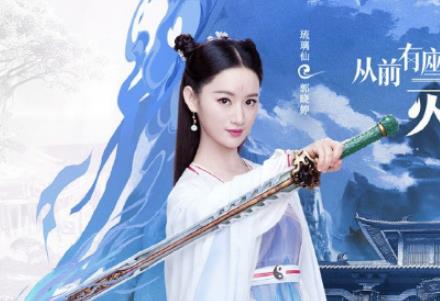 《从前有座灵剑山》琉璃仙是谁演的？最后结局如何？