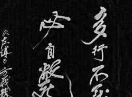 多行不义必自毙，你觉得呢