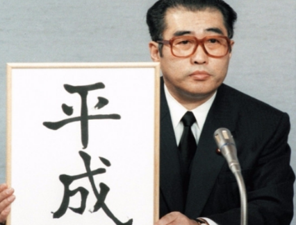 日本菊花王朝除君主名字模仿中国 还引进了年号制度