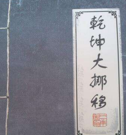 乾坤大挪移简介 该心法一共有多少层