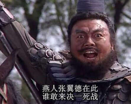 张飞到底长什么样的 为何刘禅会娶他的女儿呢