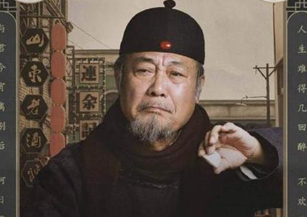 《老酒馆》那爷有历史原型吗？那爷是谁？