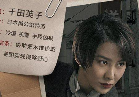 《惊蛰》千田英子是谁演的？千田英子的结局是什么？
