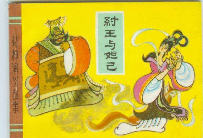 历史上商纣王到底是不是暴君?纣王真的非常残暴吗?