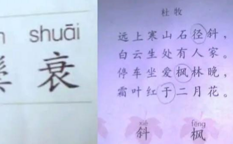 教育局回应：“古诗改读音”未通过审议，以原读音为准