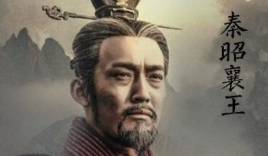 此人是秦国历史上在位时间最长的王，曾自称西帝，他有什么能力呢？