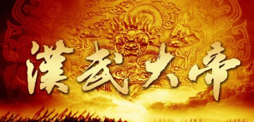 汉武帝刘彻有哪些功绩？为什么刘彻能被称为&ldquo;汉武大帝&rdquo;？