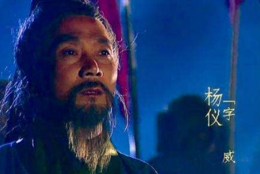 杨仪是怎么死的？杨仪为什么落得居功身败的结局？