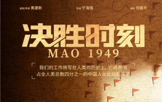 《决胜时刻》张涵予自荐演毛人凤！《决胜时刻》什么时候上映？