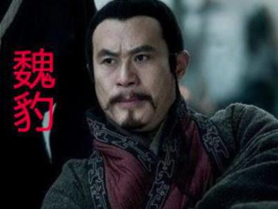 墙头草魏豹最终下场如何？赔了夫人又折兵