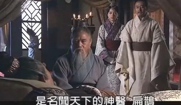 揭秘:神医扁鹊真的会起死回生之术么?真相原来是这样的?