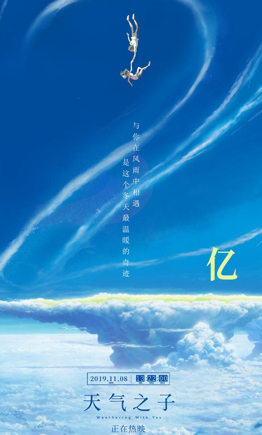 《天气之子》票房破2亿? RADWIMPS音乐写哭自己