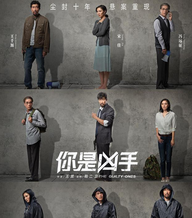 《你是凶手》上映时间? 王千源宋佳冯远征深陷悬案