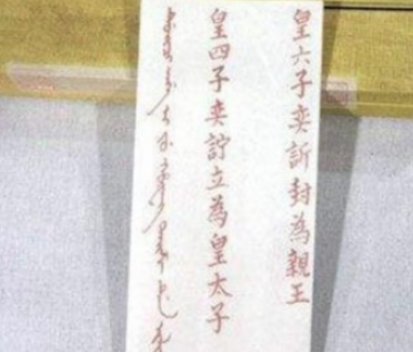 道光皇帝临死前的一道圣旨，为何影响后世200年？