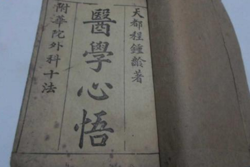 程钟龄：清代名医，著有《医学心悟》，《医中百误歌》，广为流传