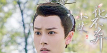 《小女花不弃》的大结局是什么？莫若菲到底是男是女