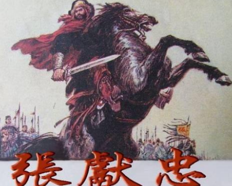 张献忠开科举 为什么最后还要杀掉状元张大受呢