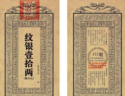 揭秘古代银票的防伪技术 古人是怎么区别出真假的