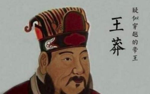 王莽的勤政程度堪比朱元璋，效果却像崇祯