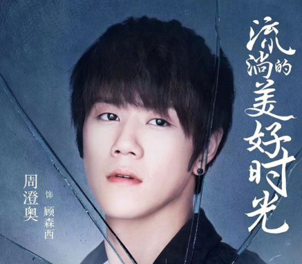 《流淌的美好时光》顾森西喜欢易遥吗 他是什么时候喜欢的