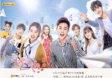 《不可思议的晴朗》什么时候播出 在什么平台可以看