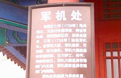 清朝军机处为什么只有5个军机大臣？“满六必损”是怎么回事？