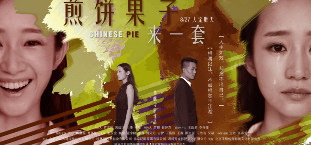 《煎饼果子来一套》国产喜剧新尝试告别套路玩走心 接地气剧情获好评